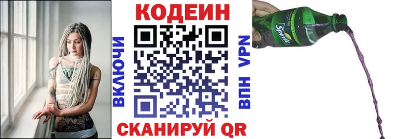 Купить  Димитровград  Codein напиток Lean (лин) 